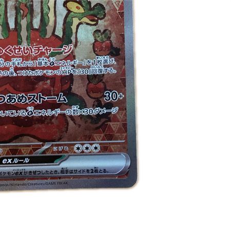   トレカ ポケモンカード カミツオロチex 127/102/SV7/B SAR