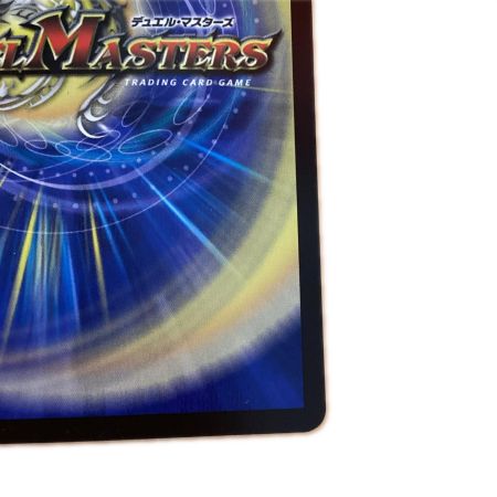   トレカ デュエルマスターズ 邪幽 ジャヴェール/「ヤベーのを見たいか？」 26EX1S$RN4/N25