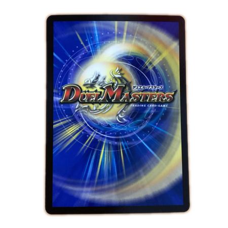   トレカ デュエルマスターズ 邪幽 ジャヴェール/「ヤベーのを見たいか？」 26EX1S$RN4/N25