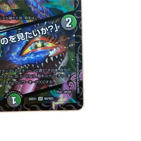   トレカ デュエルマスターズ 邪幽 ジャヴェール/「ヤベーのを見たいか？」 26EX1S$RN4/N25