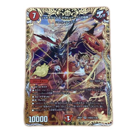   トレカ デュエルマスターズ ジョギメラゴン＆メラビート～Jの焔舞～ 26EX1SRN2/HN5