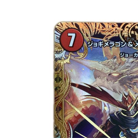   トレカ デュエルマスターズ ジョギメラゴン＆メラビート～Jの焔舞～ 26EX1SRN2/HN5