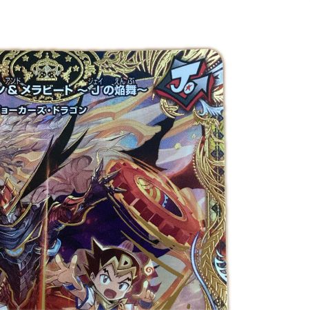   トレカ デュエルマスターズ ジョギメラゴン＆メラビート～Jの焔舞～ 26EX1SRN2/HN5