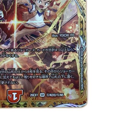   トレカ デュエルマスターズ ジョギメラゴン＆メラビート～Jの焔舞～ 26EX1SRN2/HN5