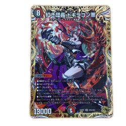 ζζ  トレカ デュエルマスターズ 紅き団長 ドギラゴン悪 26RP2SRSP2/SP5 Bランク