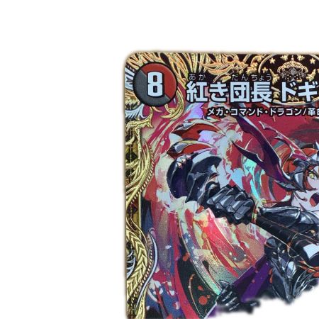   トレカ デュエルマスターズ 紅き団長 ドギラゴン悪 26RP2SRSP2/SP5