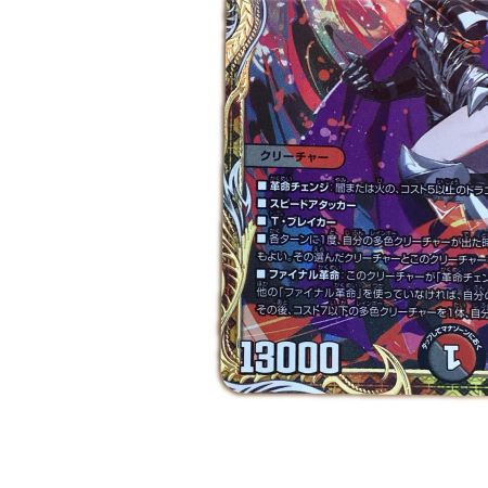   トレカ デュエルマスターズ 紅き団長 ドギラゴン悪 26RP2SRSP2/SP5