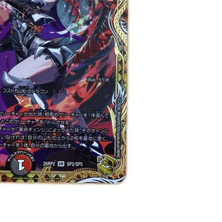   トレカ デュエルマスターズ 紅き団長 ドギラゴン悪 26RP2SRSP2/SP5