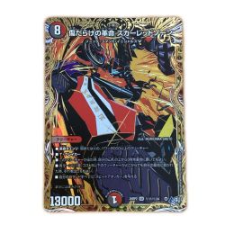 ζζ  トレカ デュエルマスターズ 傷だらけの革命 スカーレッドゾーン 26RP2SRH11/H24 Bランク