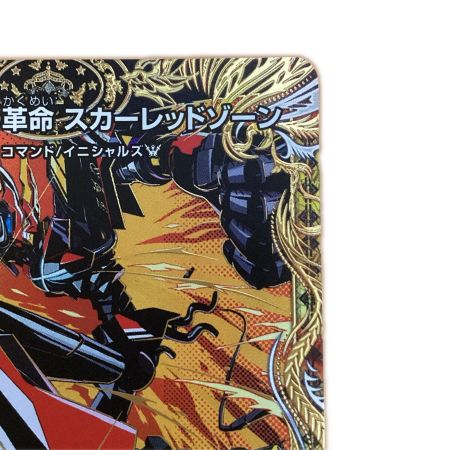   トレカ デュエルマスターズ 傷だらけの革命 スカーレッドゾーン 26RP2SRH11/H24