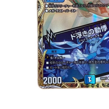   トレカ デュエルマスターズ 同期の妖精/ド浮きの動悸 26RP2RSP4/SP5