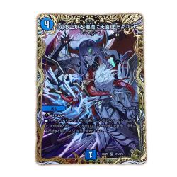 ζζ  トレカ デュエルマスターズ ♪立ち上がる 悪魔に天使 堕ちるかな 26RP2VRSP3/SP5 Bランク