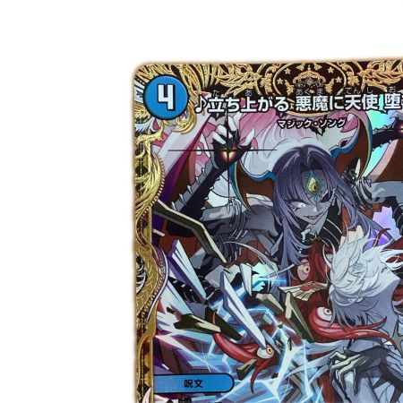   トレカ デュエルマスターズ ♪立ち上がる 悪魔に天使 堕ちるかな 26RP2VRSP3/SP5