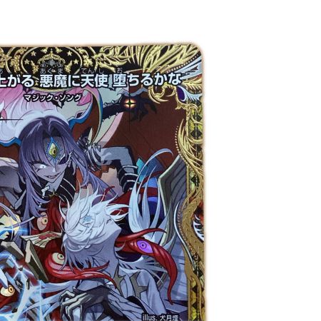   トレカ デュエルマスターズ ♪立ち上がる 悪魔に天使 堕ちるかな 26RP2VRSP3/SP5