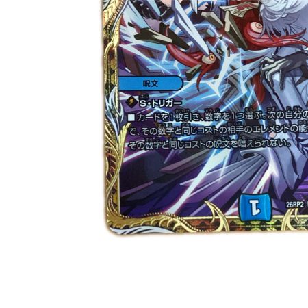   トレカ デュエルマスターズ ♪立ち上がる 悪魔に天使 堕ちるかな 26RP2VRSP3/SP5