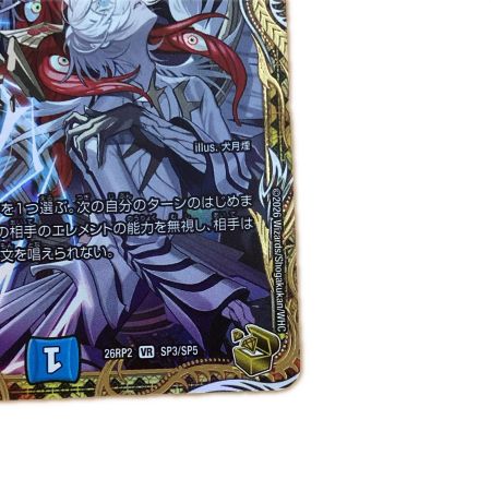   トレカ デュエルマスターズ ♪立ち上がる 悪魔に天使 堕ちるかな 26RP2VRSP3/SP5
