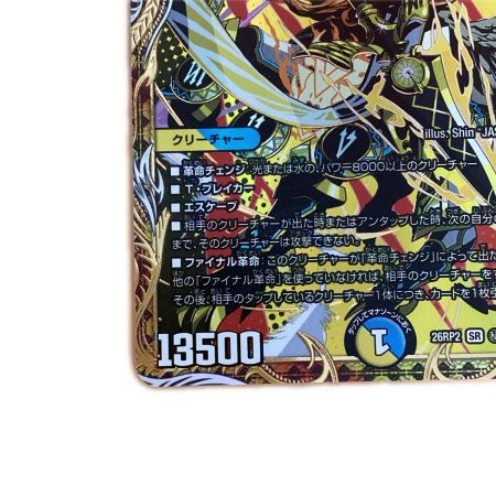   トレカ デュエルマスターズ 時の団長 ミラダンテ槍 26RP2SRH8/H24