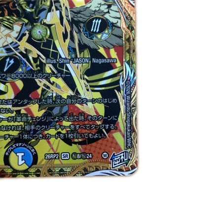   トレカ デュエルマスターズ 時の団長 ミラダンテ槍 26RP2SRH8/H24