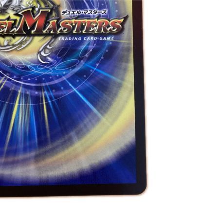   トレカ デュエルマスターズ 烈しき切札 ドギラゴン逆 26RP2DMRDM1/DM1