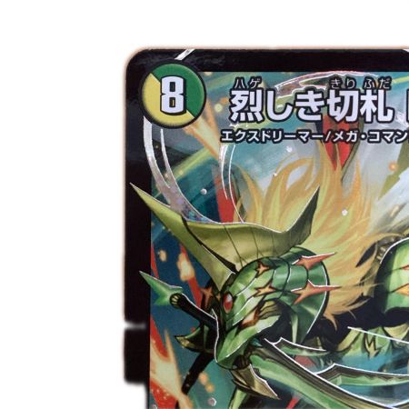   トレカ デュエルマスターズ 烈しき切札 ドギラゴン逆 26RP2DMRDM1/DM1
