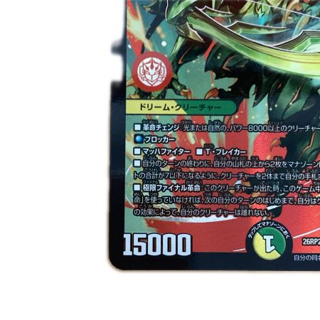   トレカ デュエルマスターズ 烈しき切札 ドギラゴン逆 26RP2DMRDM1/DM1