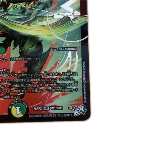   トレカ デュエルマスターズ 烈しき切札 ドギラゴン逆 26RP2DMRDM1/DM1