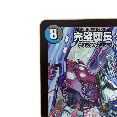   トレカ デュエルマスターズ 完璧団長 オーパーツ銃 26RP2SRS9/S11