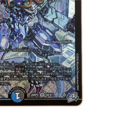   トレカ デュエルマスターズ 完璧団長 オーパーツ銃 26RP2SRS9/S11