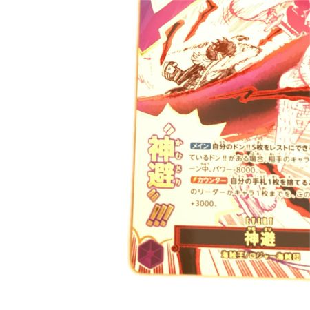   トレカ ワンピース パラレル)神避 OP13-076