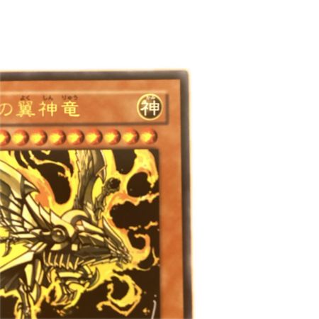   トレカ 遊戯王 ラーの翼神竜 VJMP/JP046