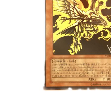   トレカ 遊戯王 ラーの翼神竜 VJMP/JP046