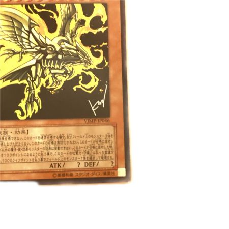   トレカ 遊戯王 ラーの翼神竜 VJMP/JP046