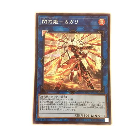   トレカ 遊戯王 剣前)閃刀姫ーカガリ QCAC/JP059S1QSE