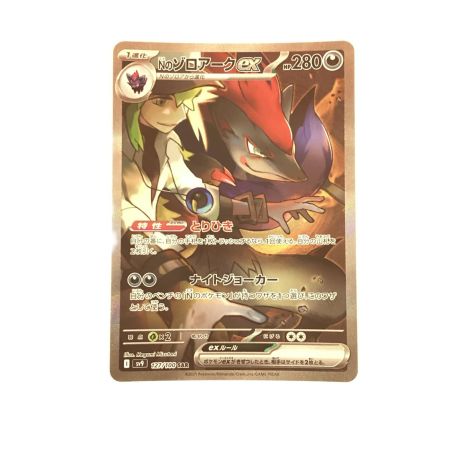   トレカ ポケモンカード Nのゾロアークex 127/100/SV9/B SAR