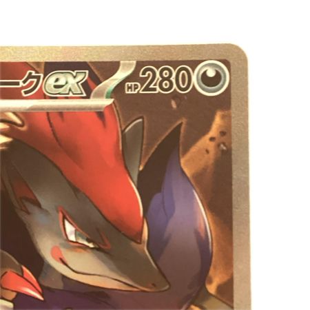   トレカ ポケモンカード Nのゾロアークex 127/100/SV9/B SAR