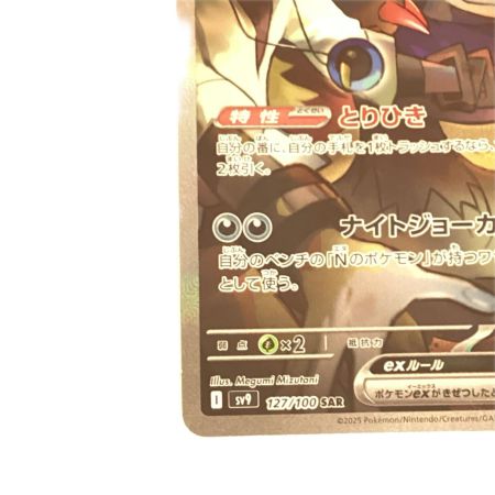   トレカ ポケモンカード Nのゾロアークex 127/100/SV9/B SAR