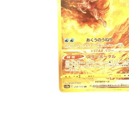   トレカ ポケモンカード オリジンパルキアVSTAR 259/172/S12a/B UR