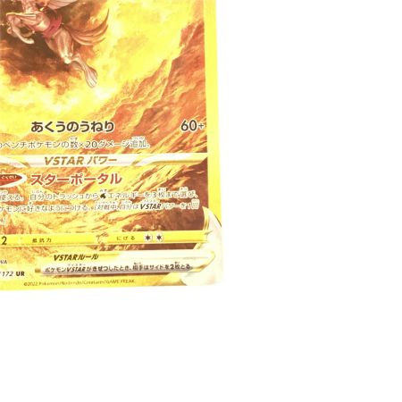   トレカ ポケモンカード オリジンパルキアVSTAR 259/172/S12a/B UR