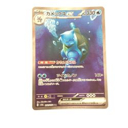 ζζ  トレカ ポケモンカード カメックスex 202/165/SV2a/B SAR Bランク