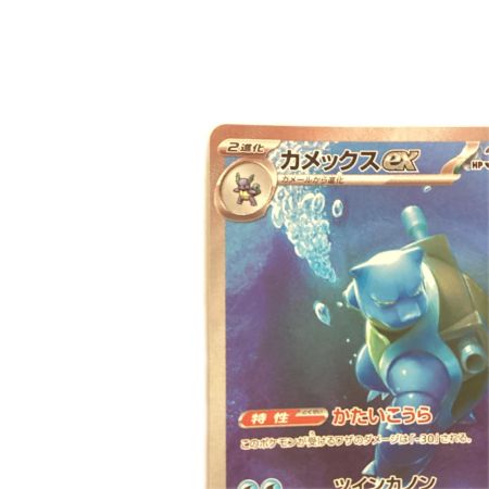   トレカ ポケモンカード カメックスex 202/165/SV2a/B SAR