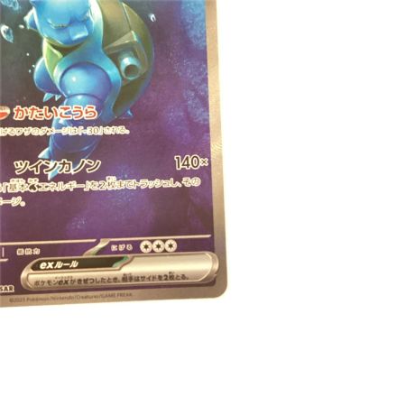   トレカ ポケモンカード カメックスex 202/165/SV2a/B SAR