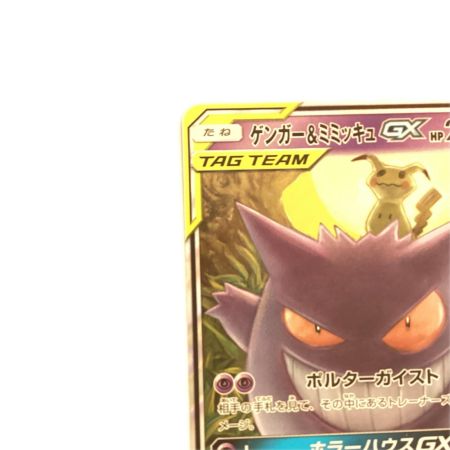   トレカ ポケモンカード ゲンガー＆ミミッキュGX 038/095/SM9/B