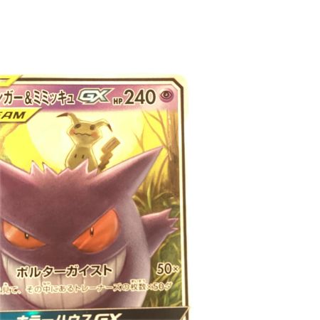   トレカ ポケモンカード ゲンガー＆ミミッキュGX 038/095/SM9/B