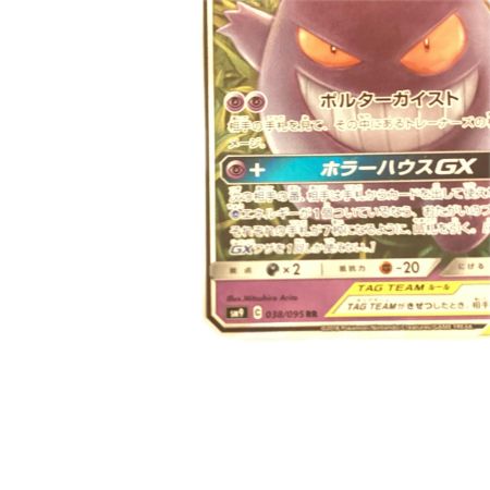   トレカ ポケモンカード ゲンガー＆ミミッキュGX 038/095/SM9/B