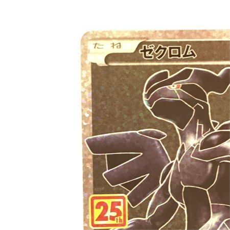   トレカ ポケモンカード ゼクロム 021/025/S8a/B