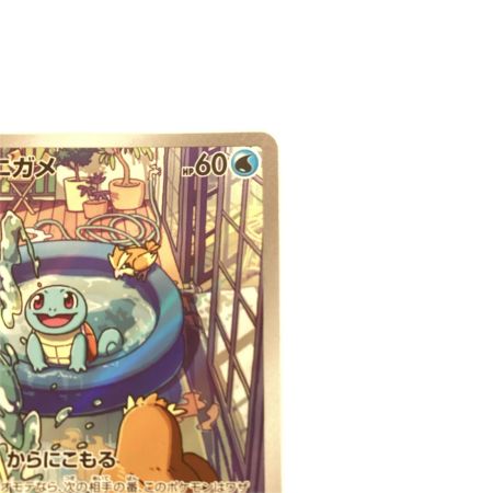   トレカ ポケモンカード ゼニガメ 052/049/SVG/B