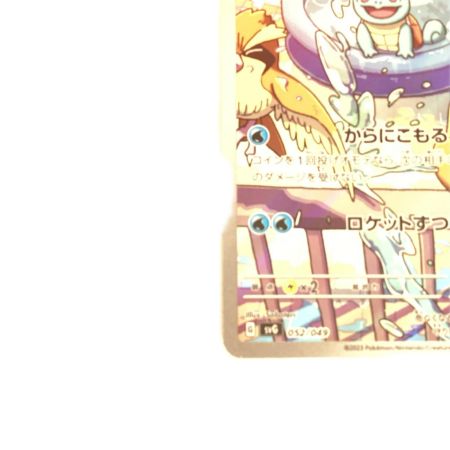   トレカ ポケモンカード ゼニガメ 052/049/SVG/B