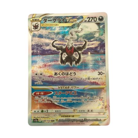   トレカ ポケモンカード ダークライVSTAR 228/172/S12a/B SAR