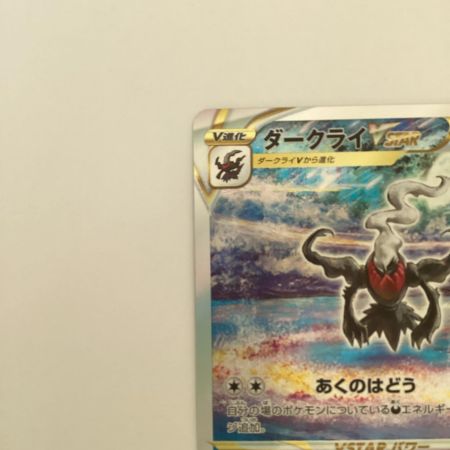   トレカ ポケモンカード ダークライVSTAR 228/172/S12a/B SAR