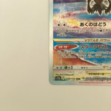   トレカ ポケモンカード ダークライVSTAR 228/172/S12a/B SAR